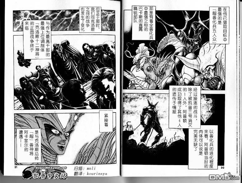 《强殖装甲凯普》第21卷 第14页