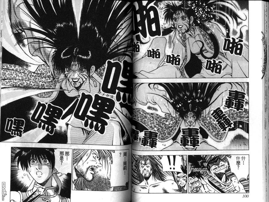《热血江湖》第21卷 第50页