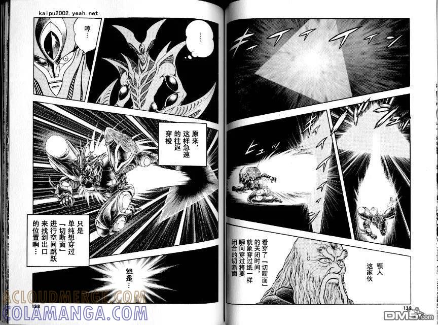 《强殖装甲凯普》第21卷 第70页