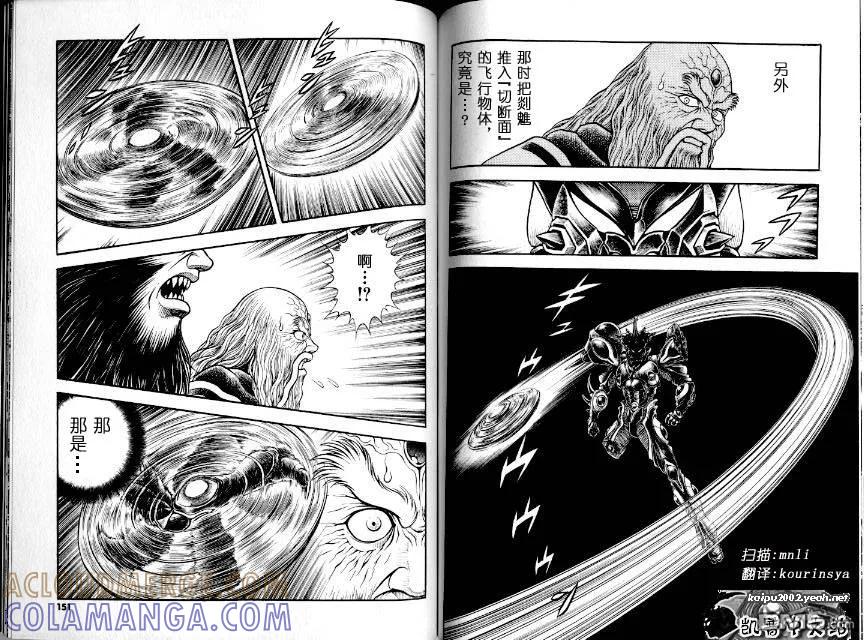 《强殖装甲凯普》第21卷 第79页