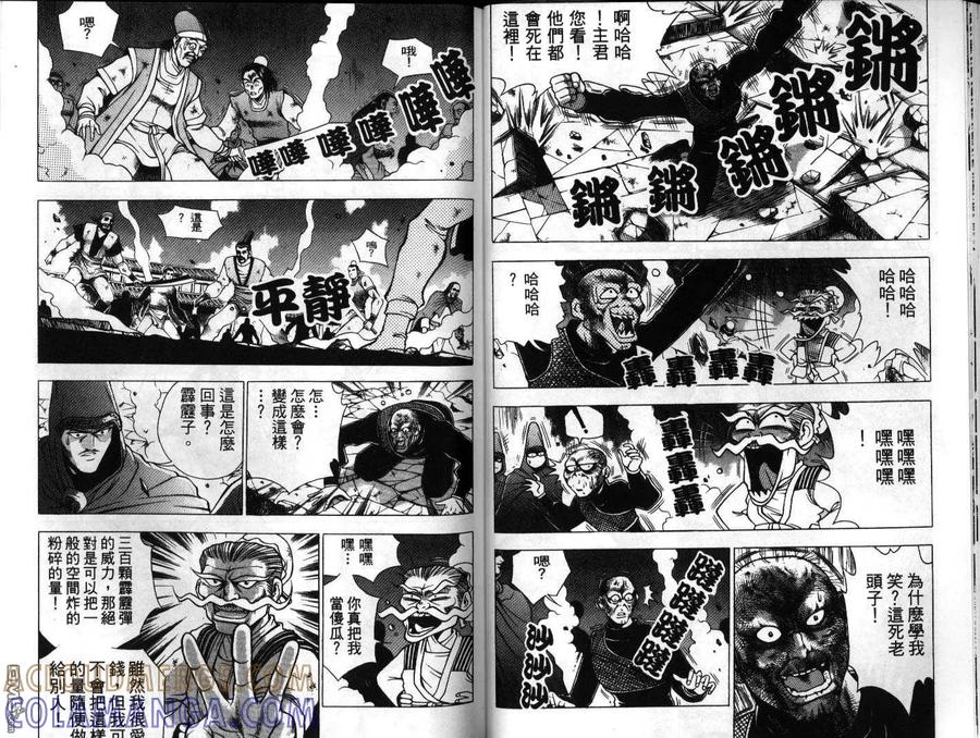 《热血江湖》第21卷 第13页