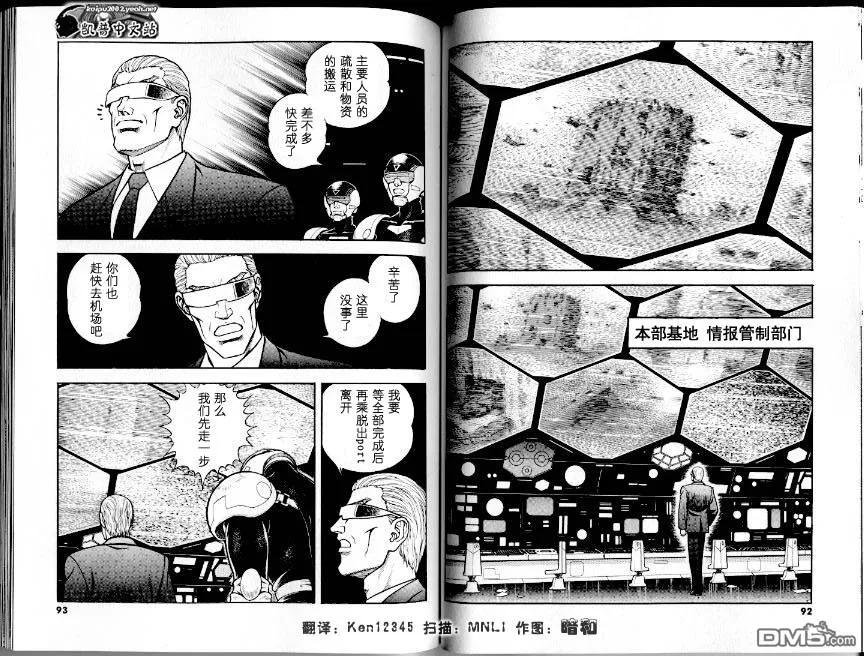 《强殖装甲凯普》第21卷 第50页