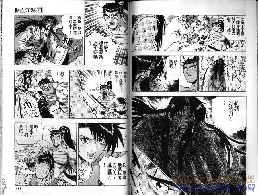 《热血江湖》第21卷 第76页