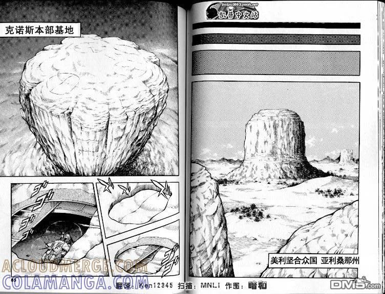 《强殖装甲凯普》第21卷 第46页
