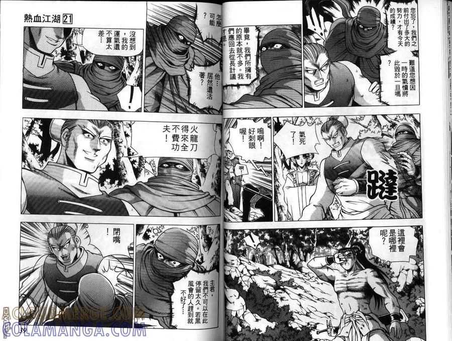 《热血江湖》第21卷 第19页