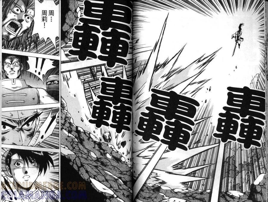 《热血江湖》第21卷 第73页