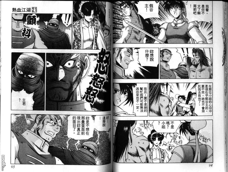 《热血江湖》第21卷 第47页