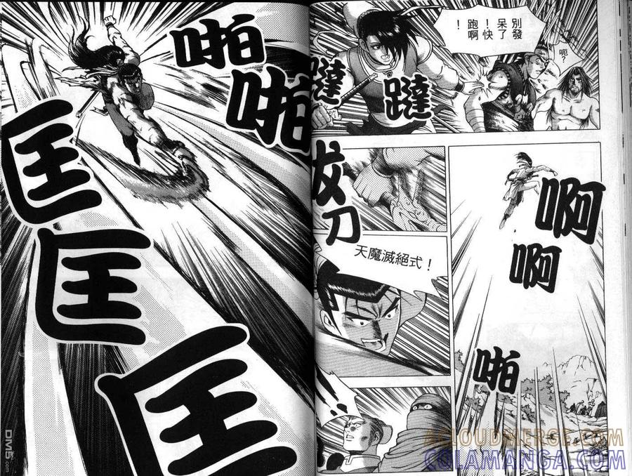 《热血江湖》第21卷 第25页