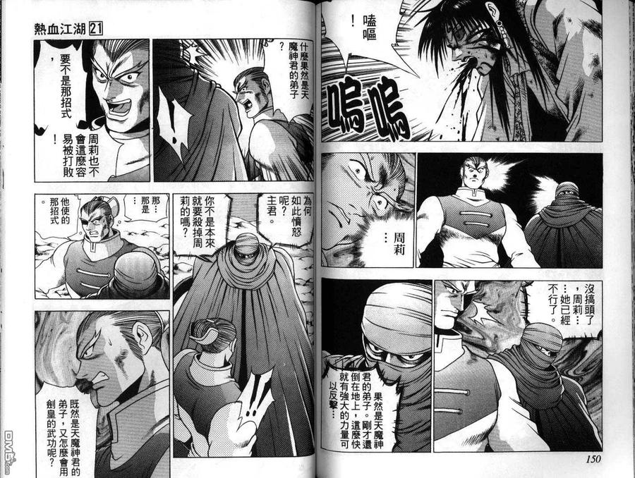 《热血江湖》第21卷 第75页