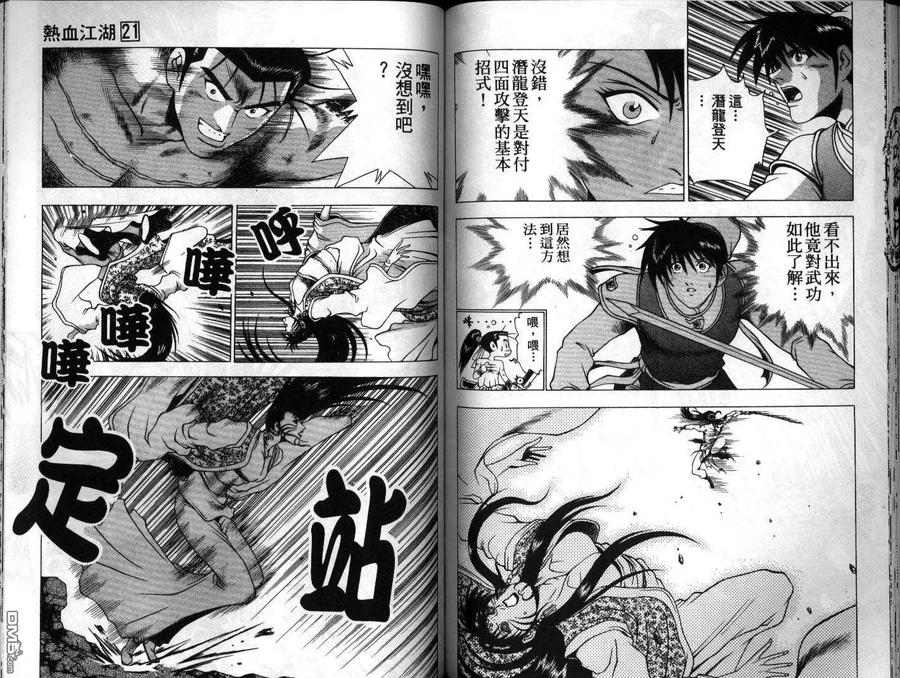 《热血江湖》第21卷 第69页