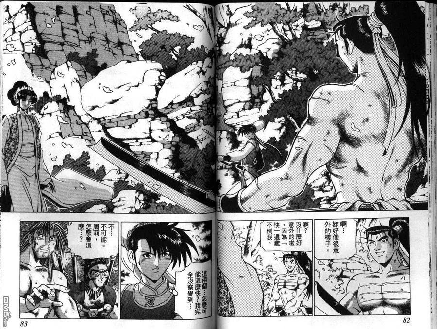 《热血江湖》第21卷 第41页