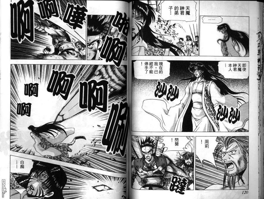 《热血江湖》第21卷 第60页