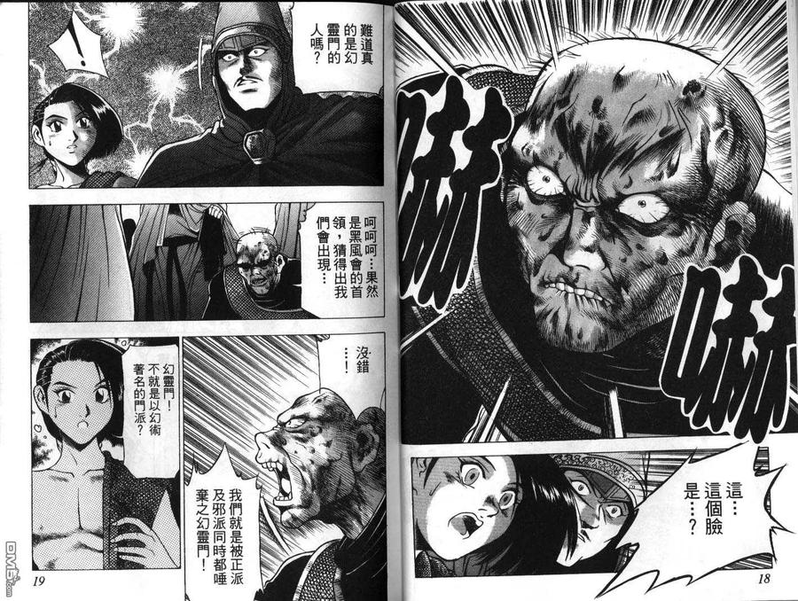 《热血江湖》第21卷 第9页