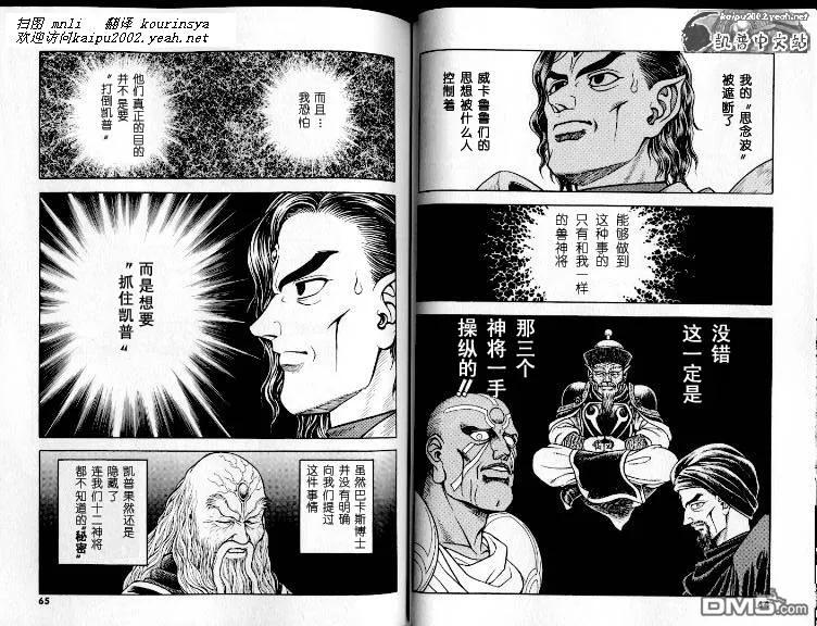 《强殖装甲凯普》第21卷 第36页