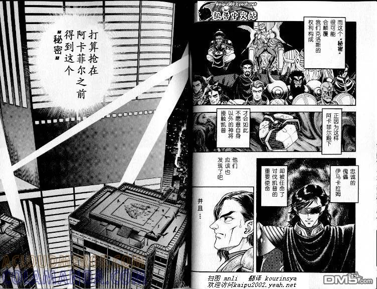 《强殖装甲凯普》第21卷 第37页