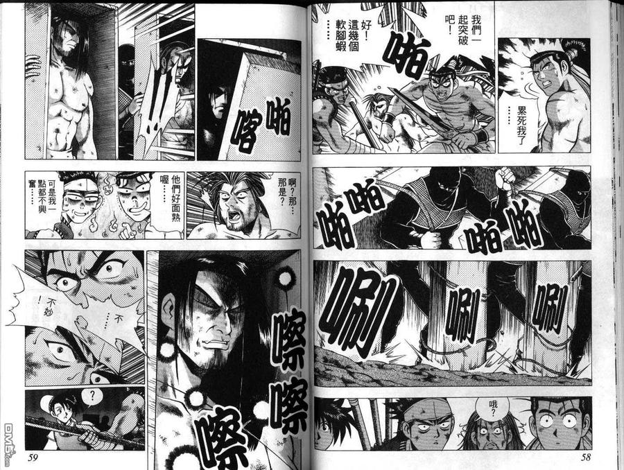 《热血江湖》第21卷 第29页