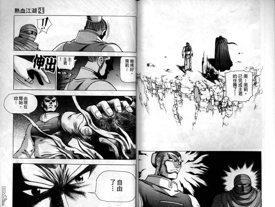 《热血江湖》第21卷 第89页