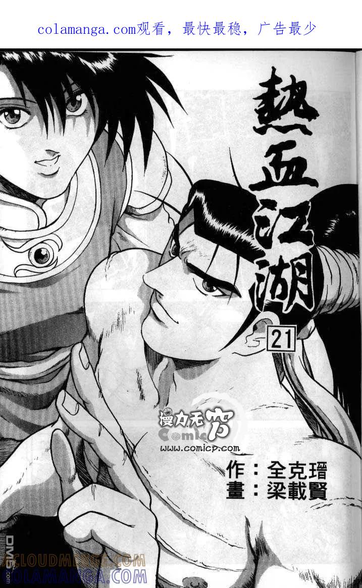 《热血江湖》第21卷 第1页