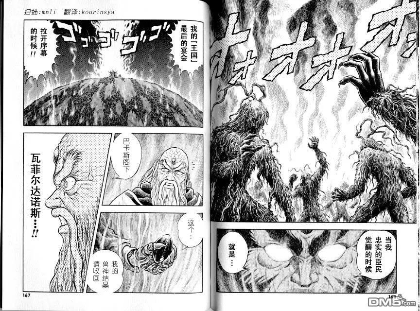 《强殖装甲凯普》第21卷 第87页