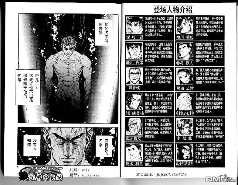 《强殖装甲凯普》第21卷 第6页