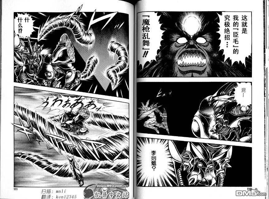 《强殖装甲凯普》第21卷 第59页