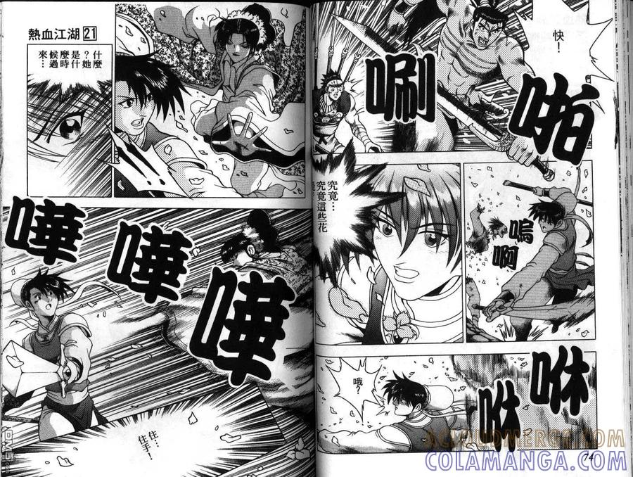 《热血江湖》第21卷 第37页
