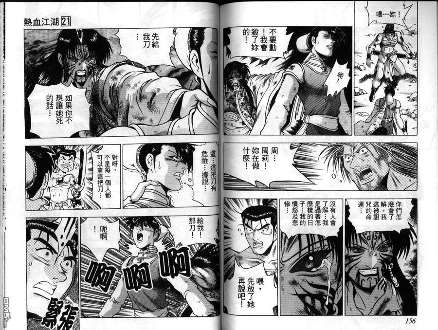 《热血江湖》第21卷 第78页