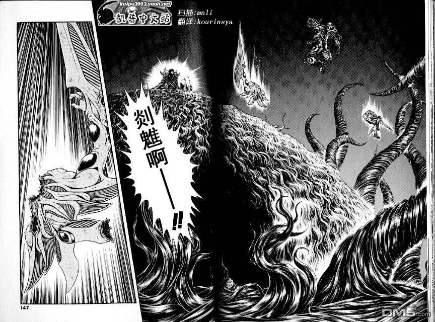 《强殖装甲凯普》第21卷 第77页