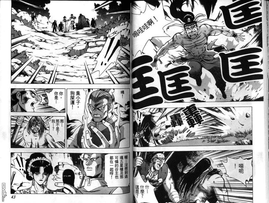 《热血江湖》第21卷 第21页