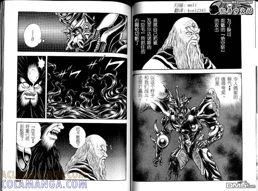 《强殖装甲凯普》第21卷 第55页