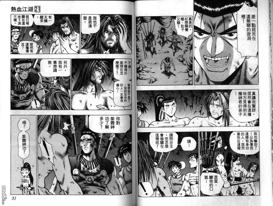 《热血江湖》第21卷 第15页
