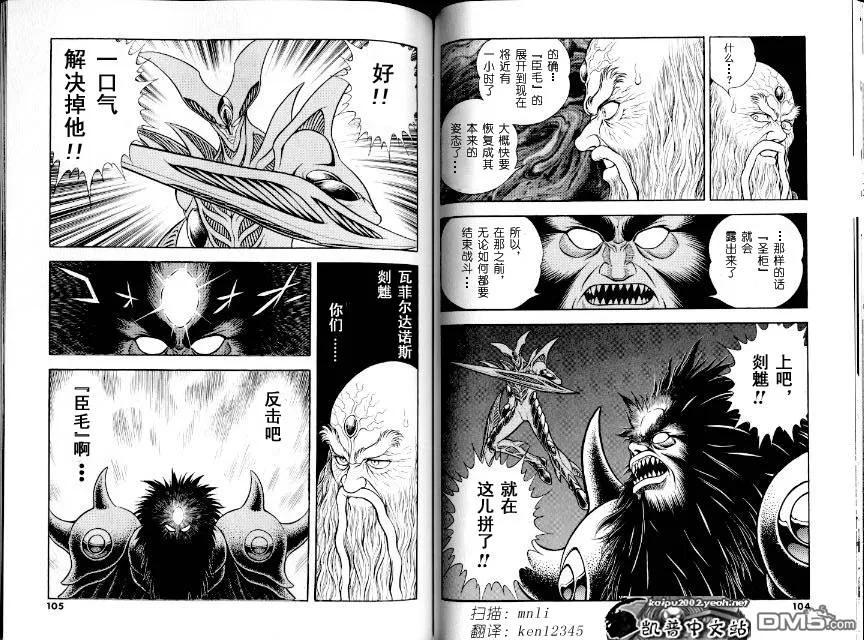 《强殖装甲凯普》第21卷 第56页