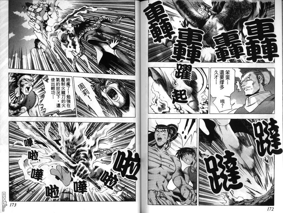 《热血江湖》第21卷 第87页