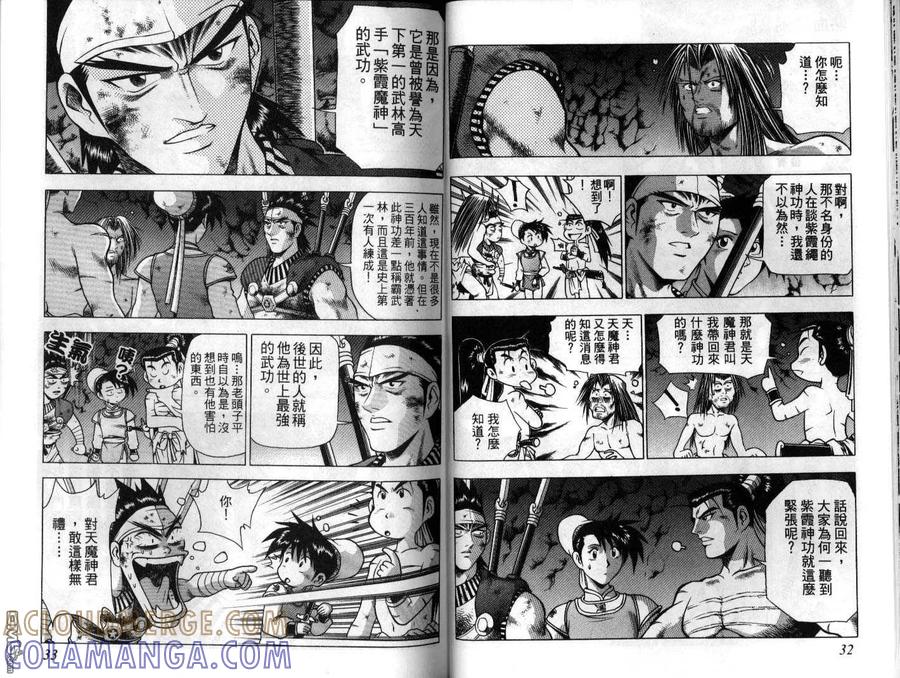 《热血江湖》第21卷 第16页