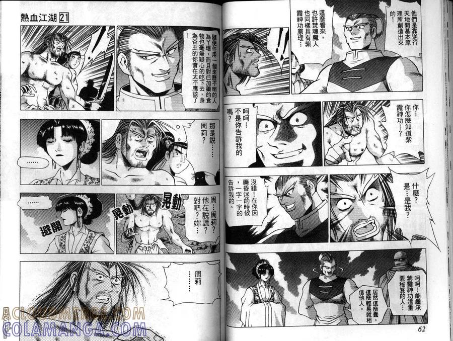 《热血江湖》第21卷 第31页