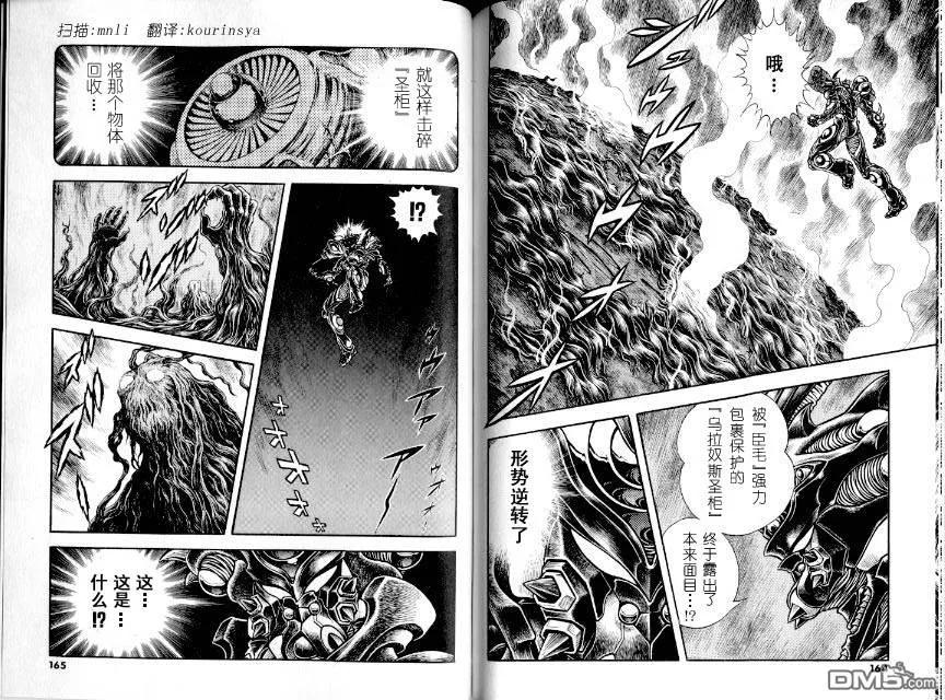 《强殖装甲凯普》第21卷 第86页
