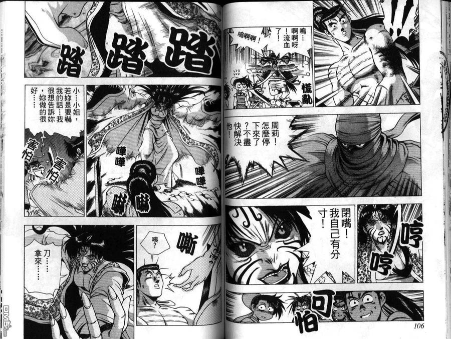 《热血江湖》第21卷 第53页