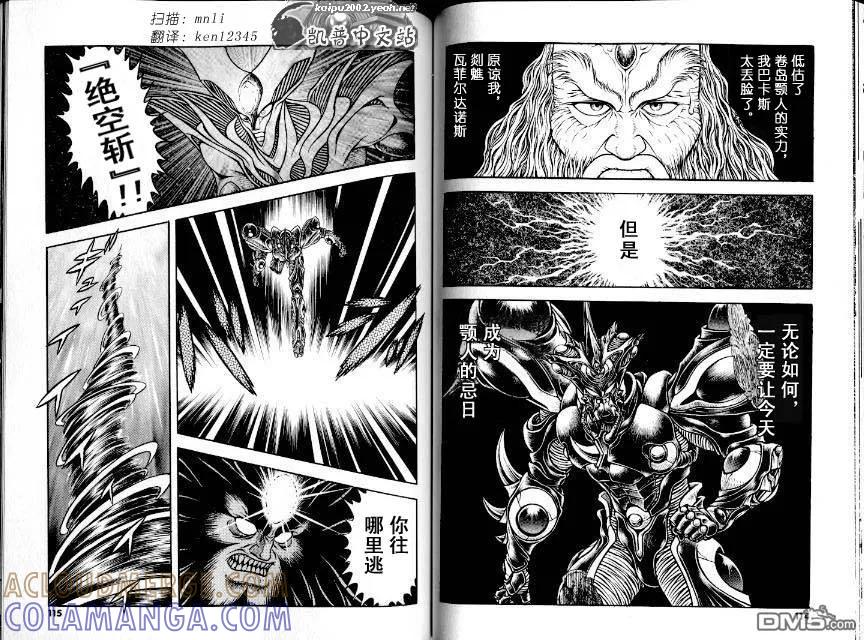 《强殖装甲凯普》第21卷 第61页