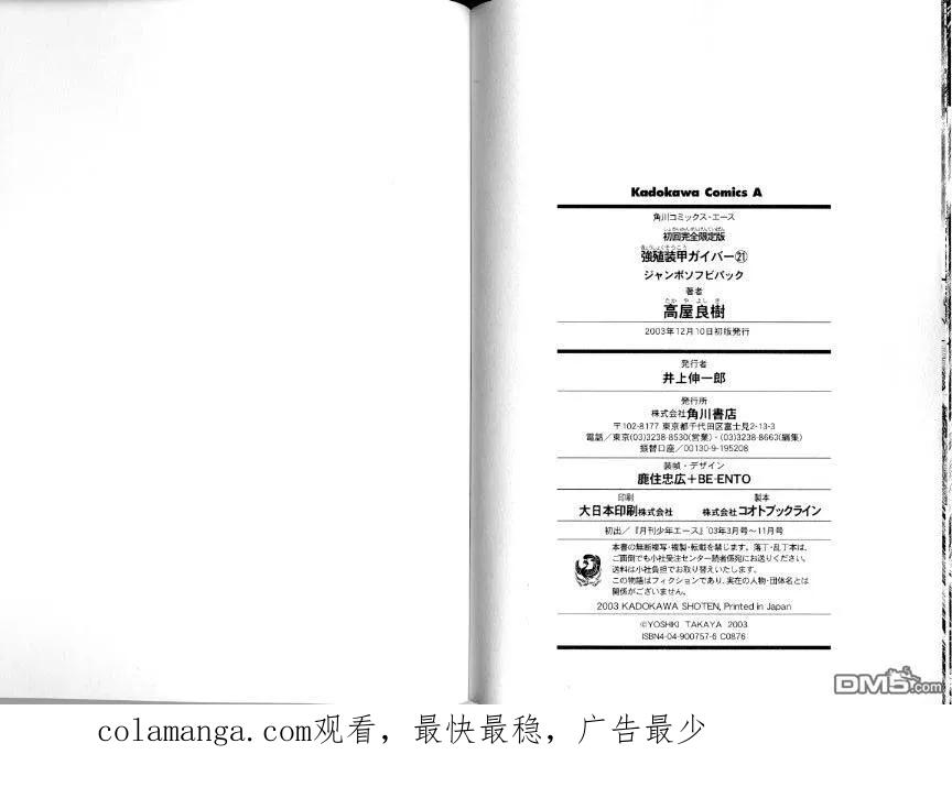 《强殖装甲凯普》第21卷 第89页