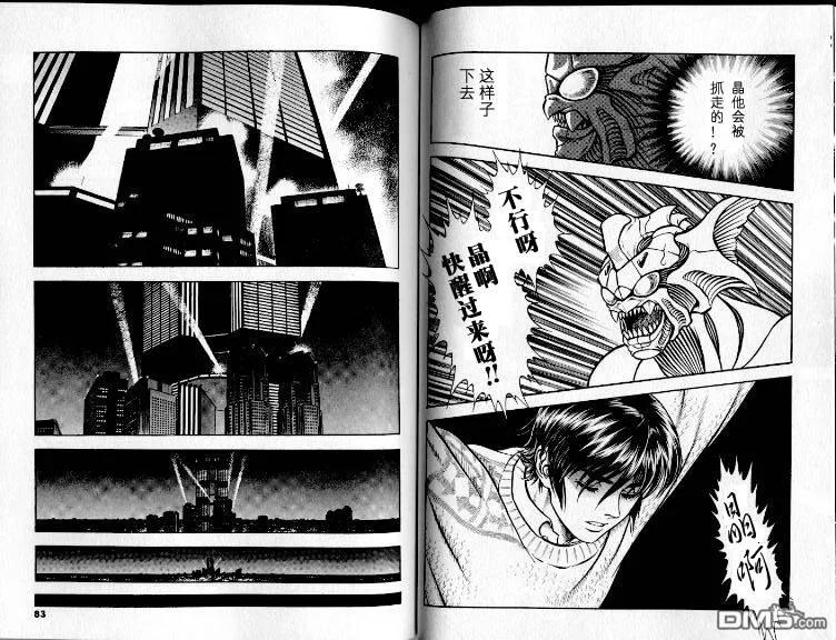 《强殖装甲凯普》第21卷 第45页