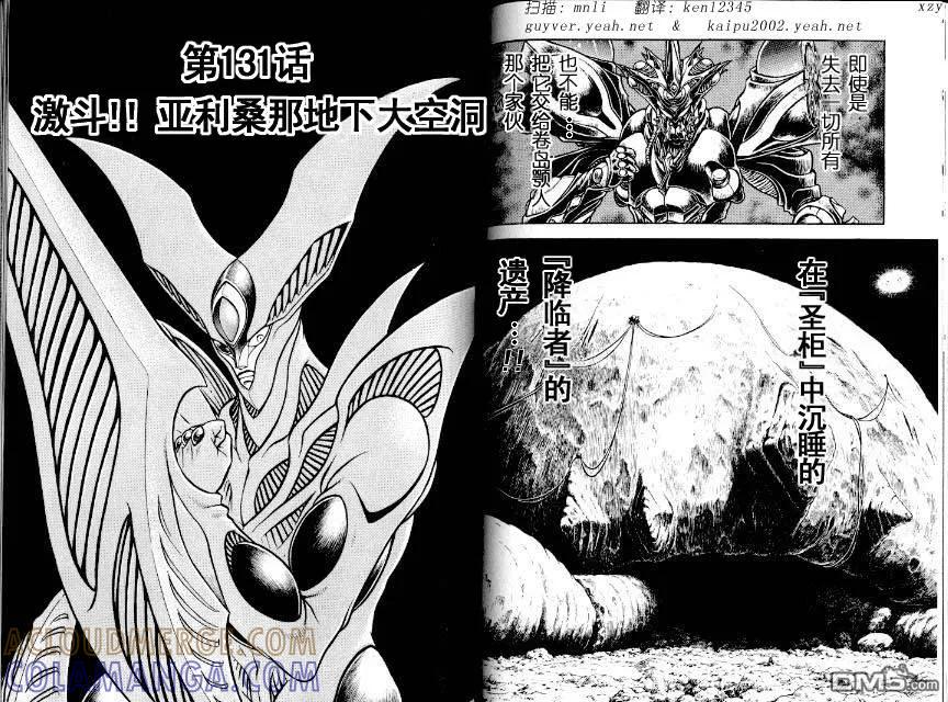 《强殖装甲凯普》第21卷 第52页