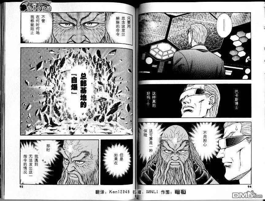 《强殖装甲凯普》第21卷 第51页