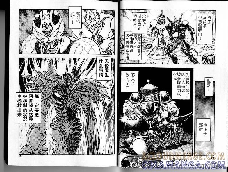 《强殖装甲凯普》第21卷 第16页
