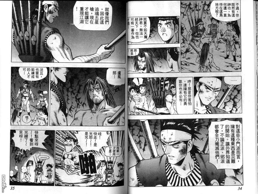 《热血江湖》第21卷 第17页