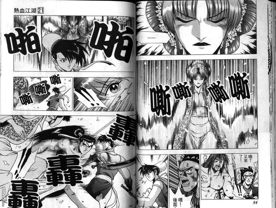 《热血江湖》第21卷 第42页