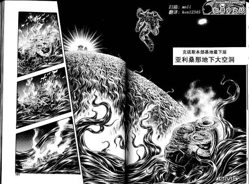 《强殖装甲凯普》第21卷 第54页