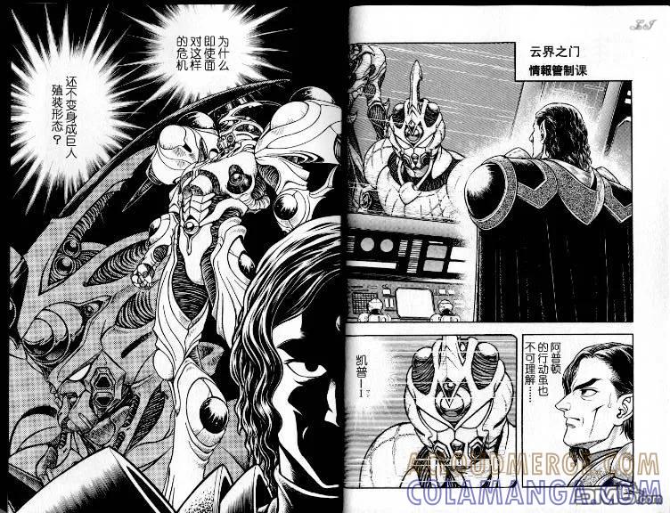 《强殖装甲凯普》第21卷 第22页