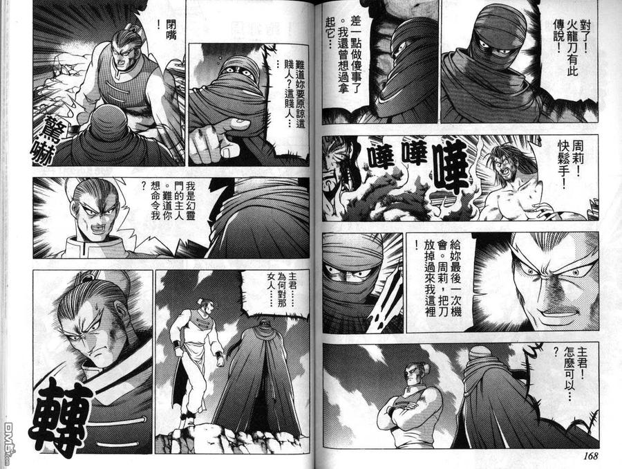 《热血江湖》第21卷 第84页