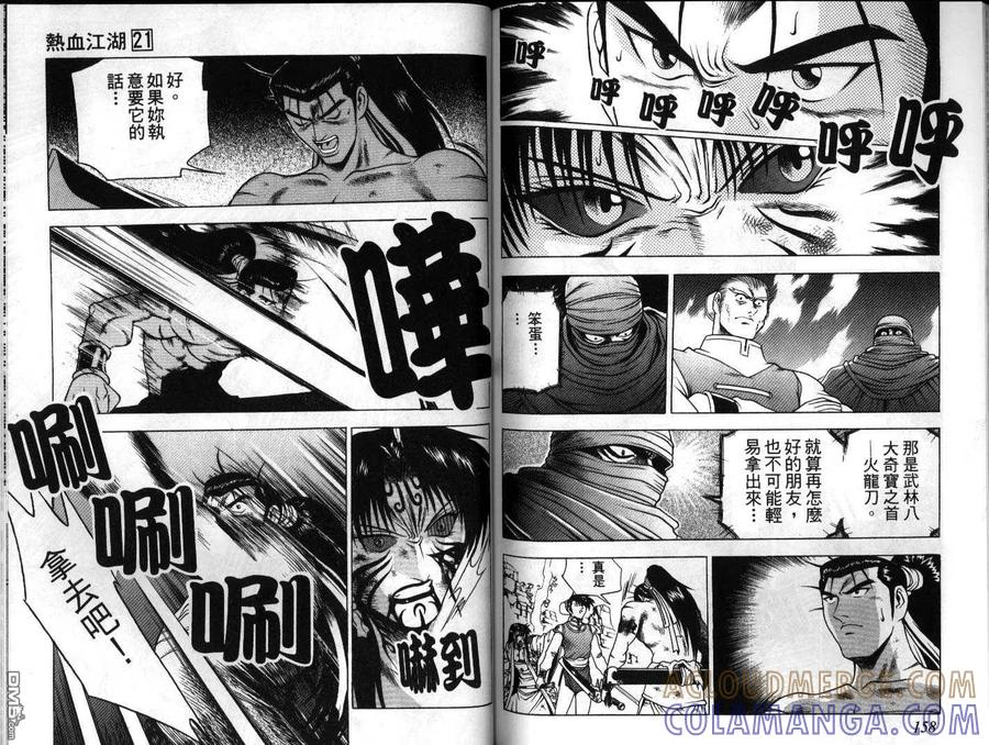《热血江湖》第21卷 第79页