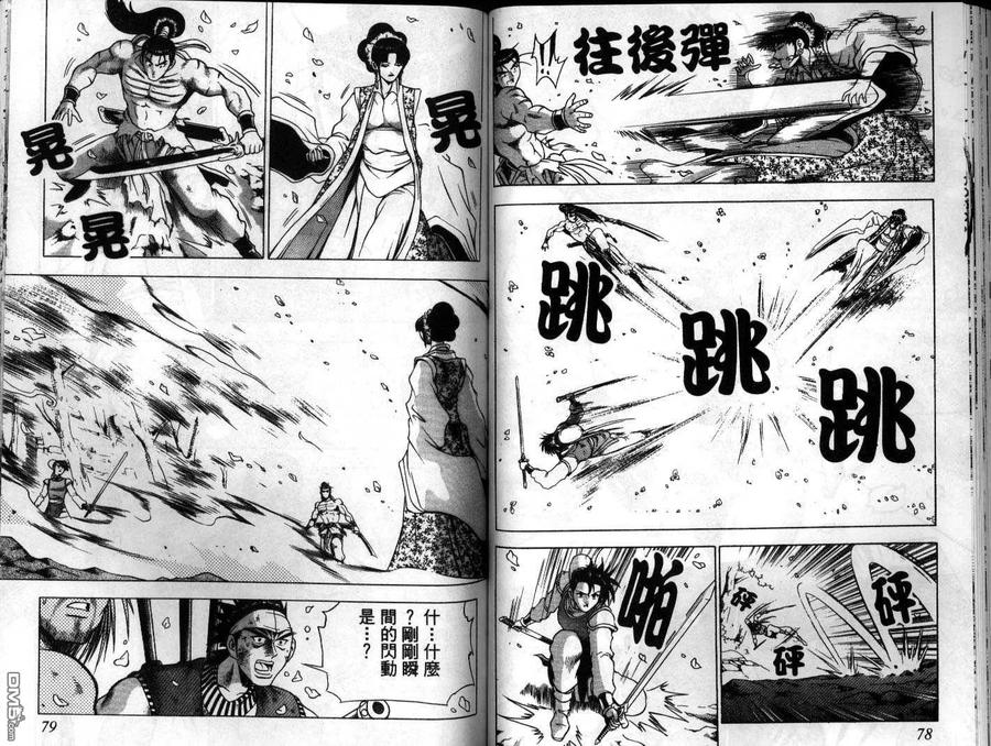 《热血江湖》第21卷 第39页